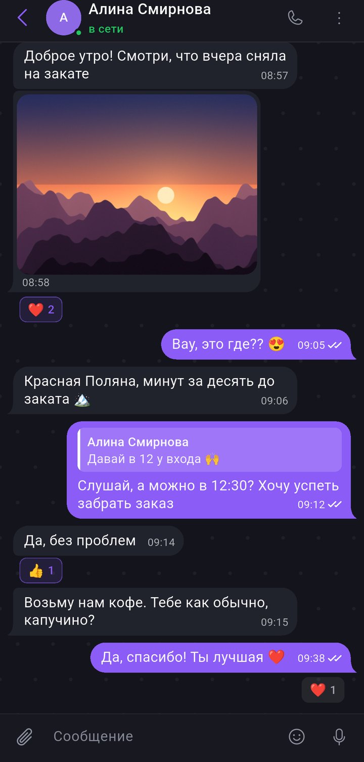 Личный чат в тёмной теме: фото, ответ на сообщение, реакции и отметки о прочтении